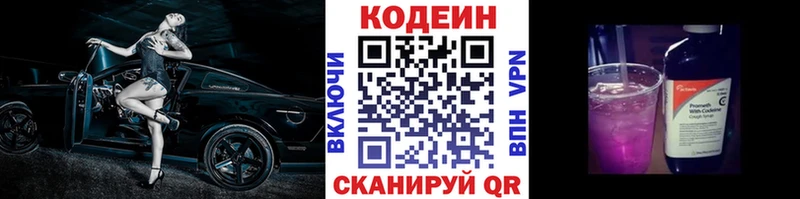 Кодеин напиток Lean (лин)  наркошоп  Калязин 